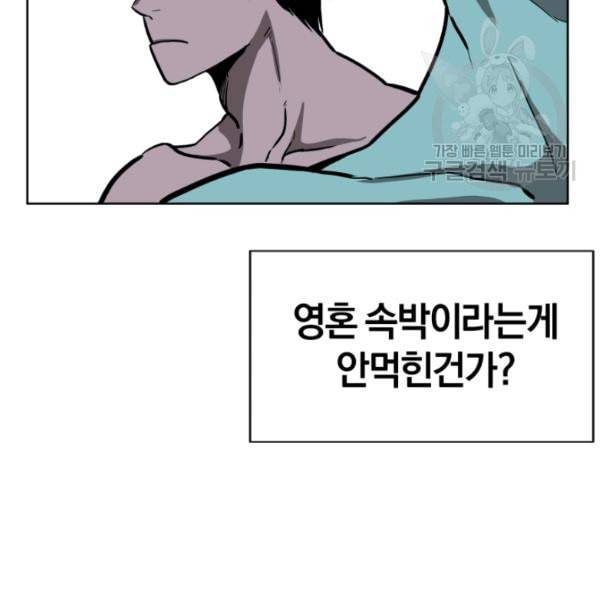 던전 마제스티 11화 80