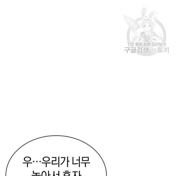 던전 마제스티 11화 86