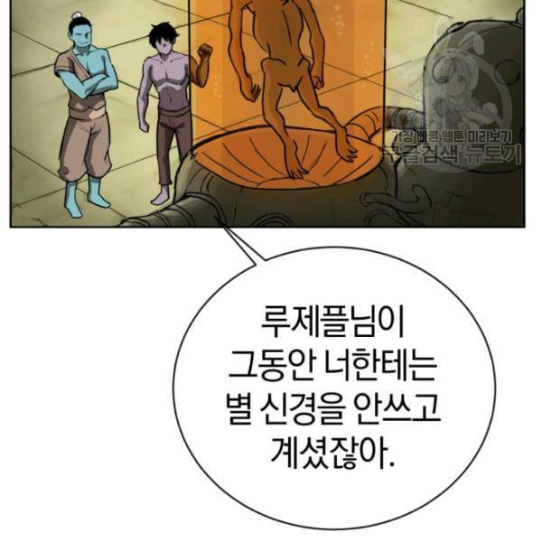 던전 마제스티 11화 93
