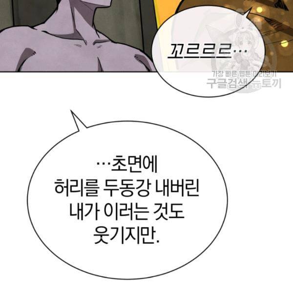 던전 마제스티 11화 96