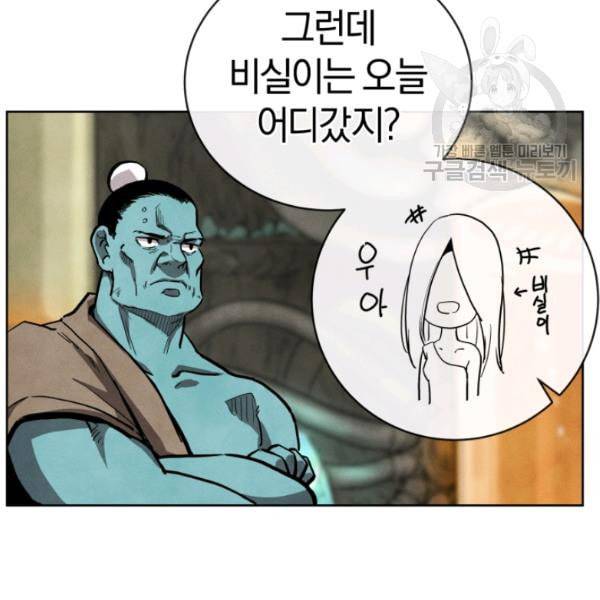던전 마제스티 11화 98