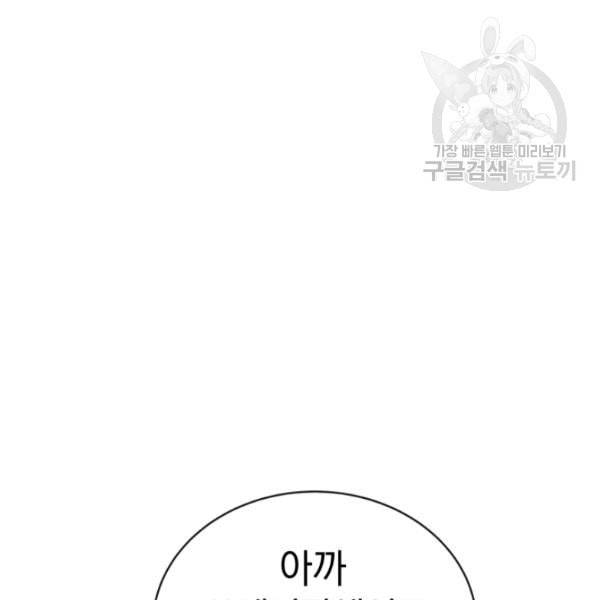 던전 마제스티 11화 99