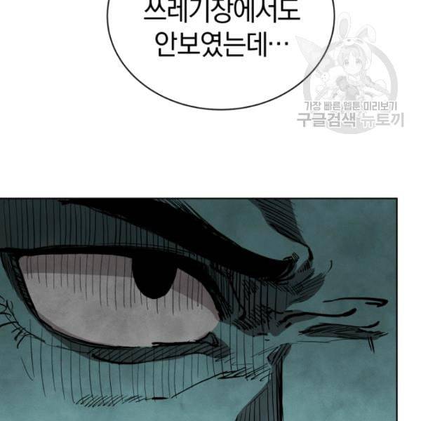던전 마제스티 11화 100