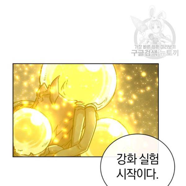 던전 마제스티 11화 102