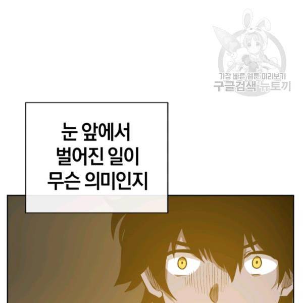 던전 마제스티 11화 118