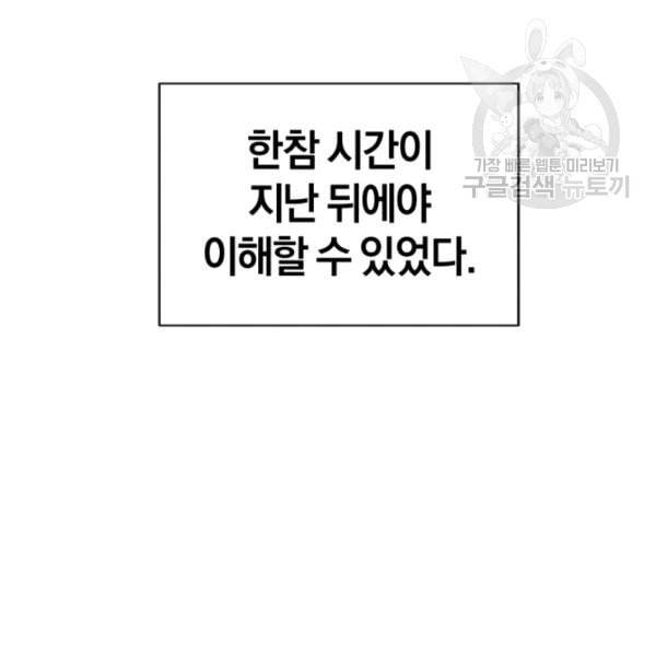 던전 마제스티 11화 120