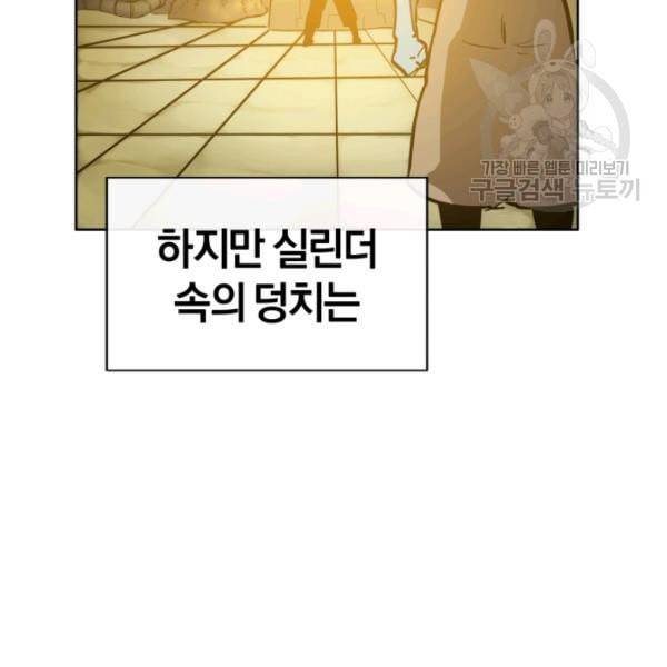 던전 마제스티 11화 124