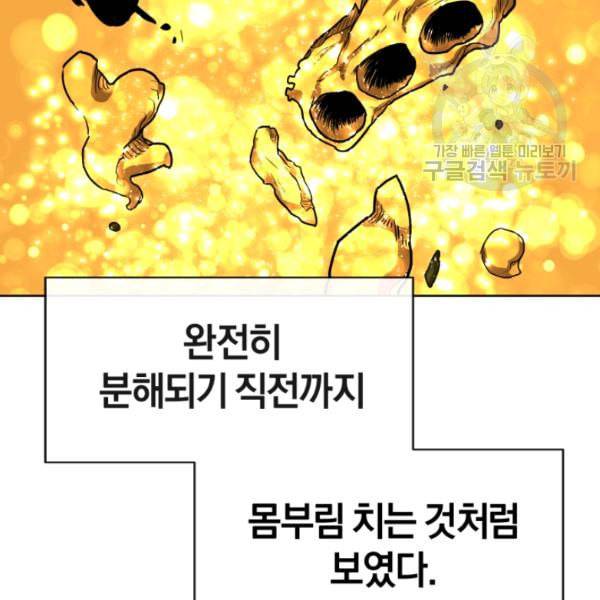 던전 마제스티 11화 126