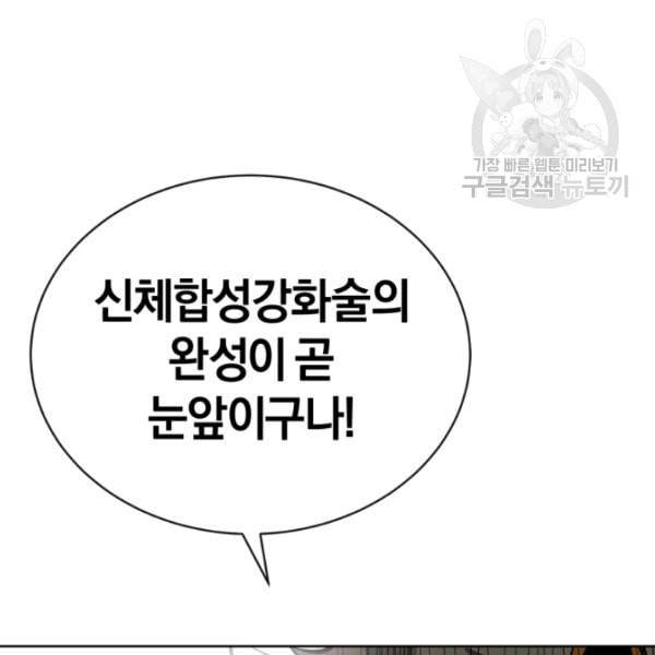 던전 마제스티 11화 132