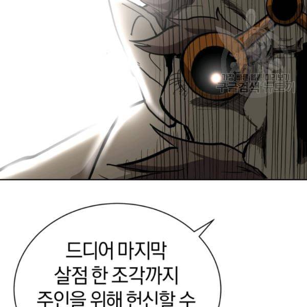 던전 마제스티 11화 133