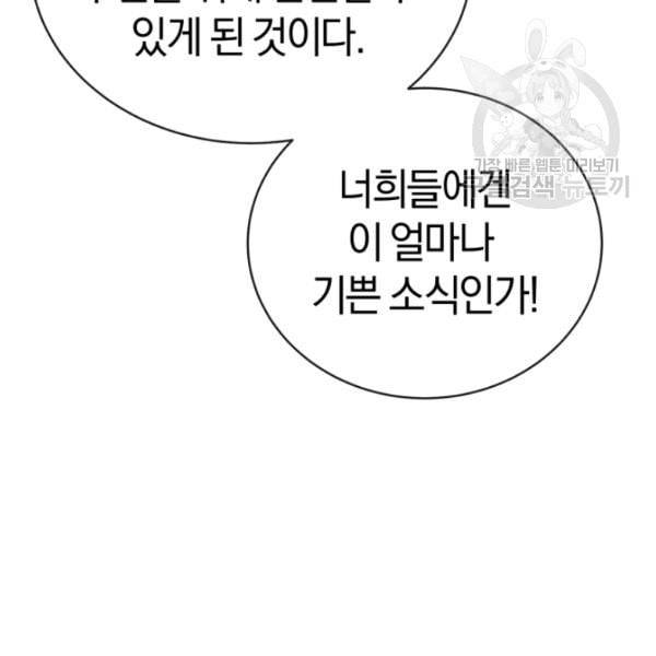 던전 마제스티 11화 134