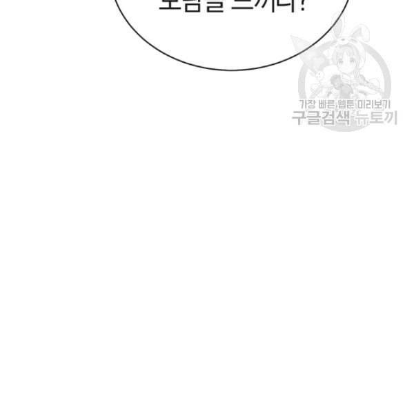 던전 마제스티 11화 138