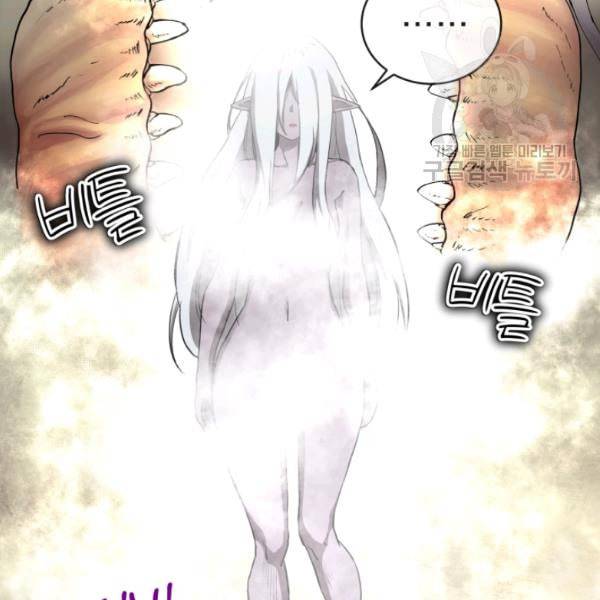 던전 마제스티 11화 141