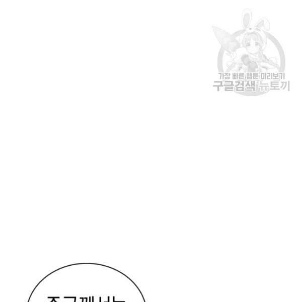 던전 마제스티 11화 143