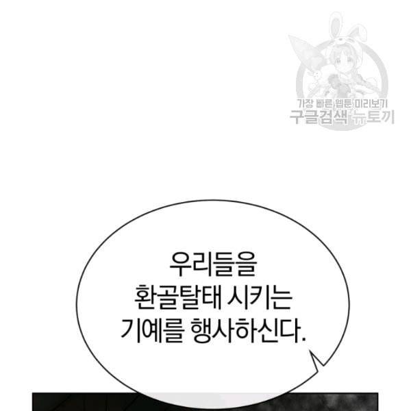 던전 마제스티 11화 145