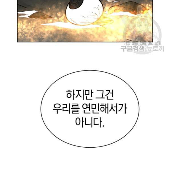 던전 마제스티 11화 149