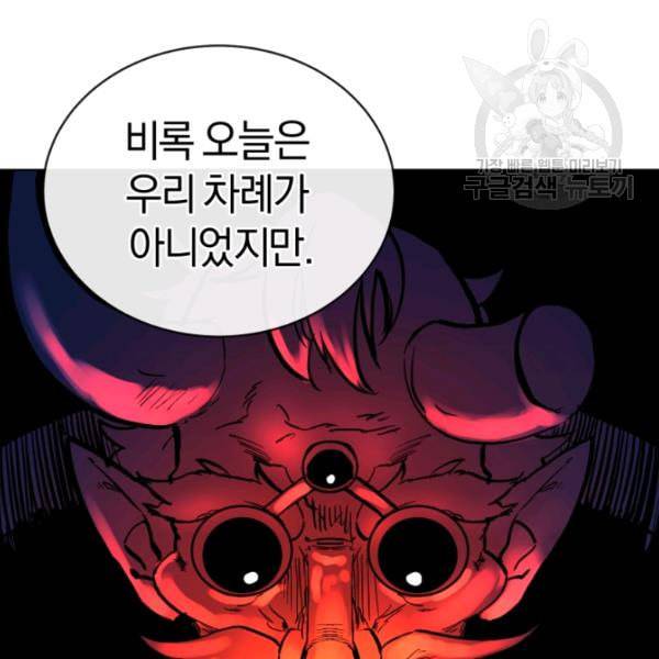던전 마제스티 11화 151