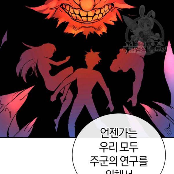 던전 마제스티 11화 152