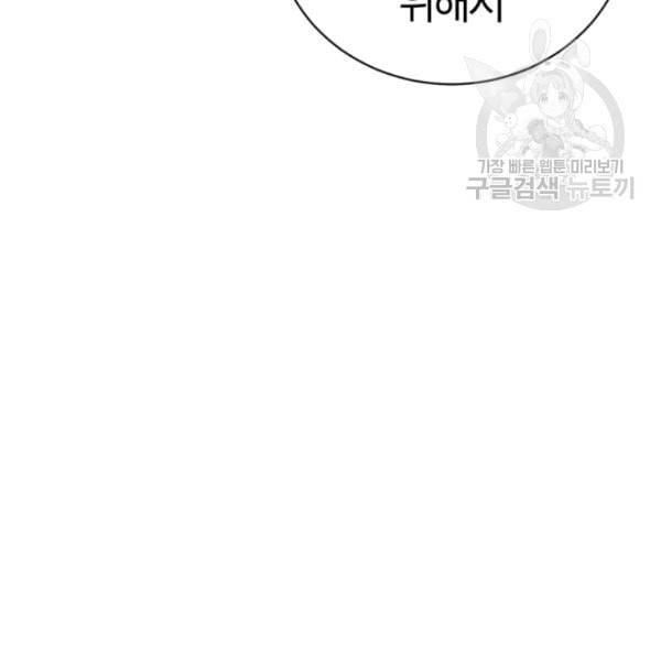던전 마제스티 11화 153