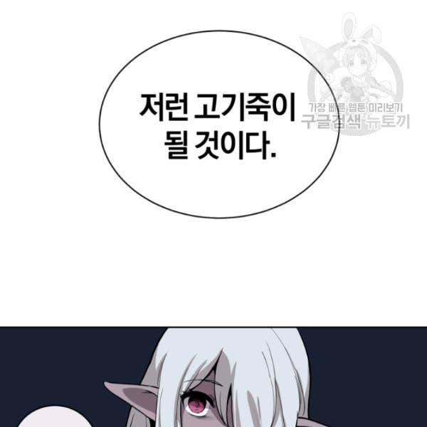 던전 마제스티 11화 154