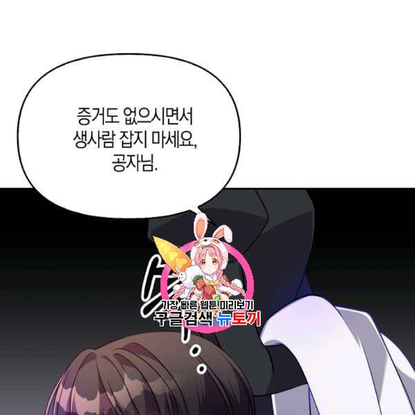 악당 대공님의 귀하디귀한 여동생 6화 1