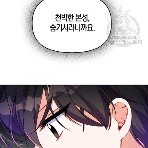 악당 대공님의 귀하디귀한 여동생 6화 3