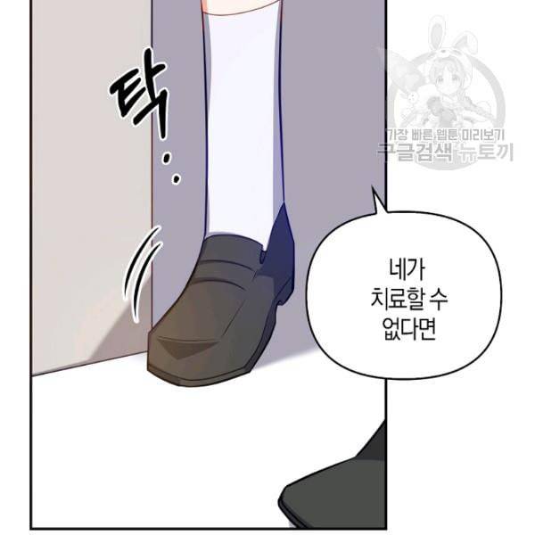 악당 대공님의 귀하디귀한 여동생 6화 10