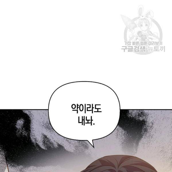 악당 대공님의 귀하디귀한 여동생 6화 11