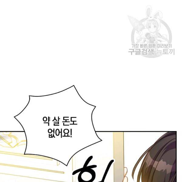 악당 대공님의 귀하디귀한 여동생 6화 15