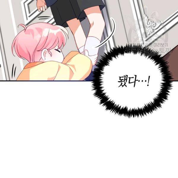 악당 대공님의 귀하디귀한 여동생 6화 23