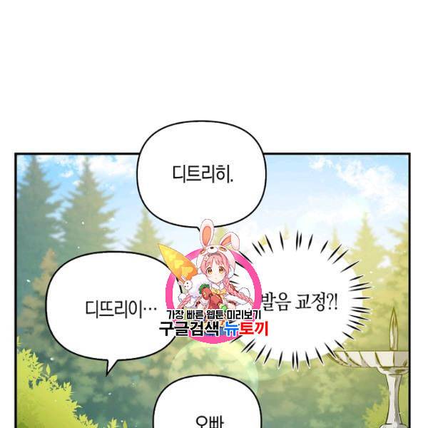 악당 대공님의 귀하디귀한 여동생 14화 1