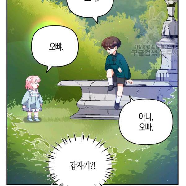 악당 대공님의 귀하디귀한 여동생 14화 2