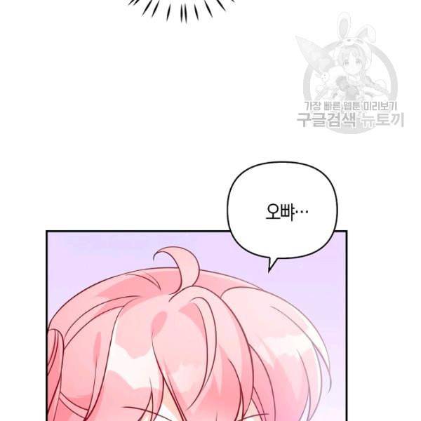 악당 대공님의 귀하디귀한 여동생 14화 3