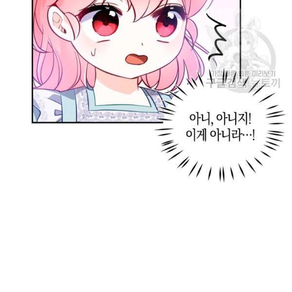 악당 대공님의 귀하디귀한 여동생 14화 4