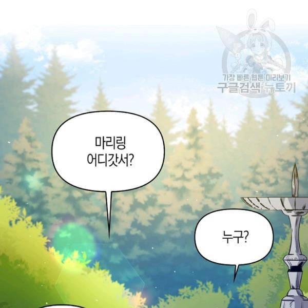 악당 대공님의 귀하디귀한 여동생 14화 8