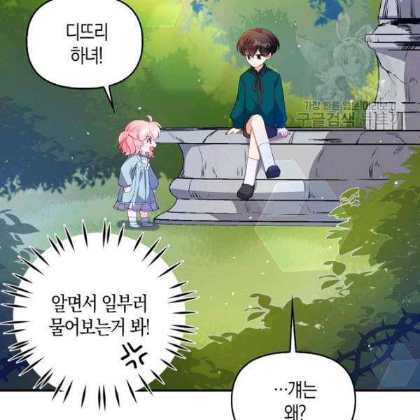 악당 대공님의 귀하디귀한 여동생 14화 9