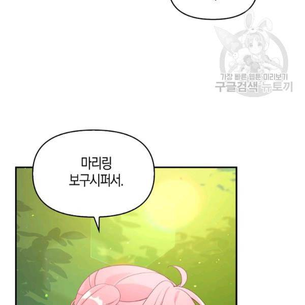 악당 대공님의 귀하디귀한 여동생 14화 10