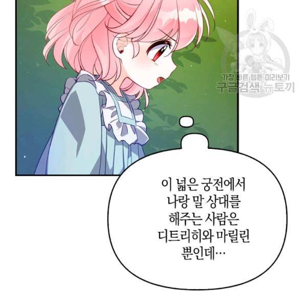 악당 대공님의 귀하디귀한 여동생 14화 11