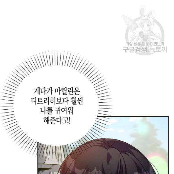 악당 대공님의 귀하디귀한 여동생 14화 12
