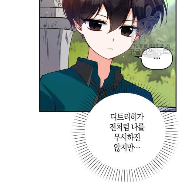 악당 대공님의 귀하디귀한 여동생 14화 13