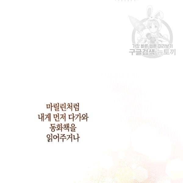 악당 대공님의 귀하디귀한 여동생 14화 14