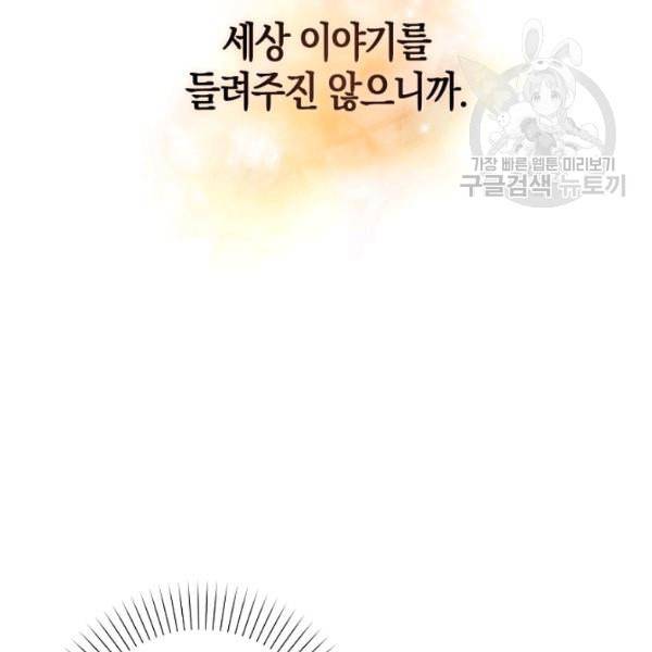 악당 대공님의 귀하디귀한 여동생 14화 18
