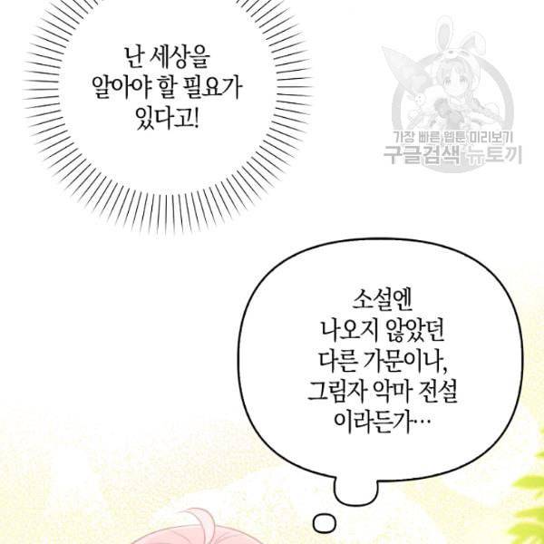 악당 대공님의 귀하디귀한 여동생 14화 19