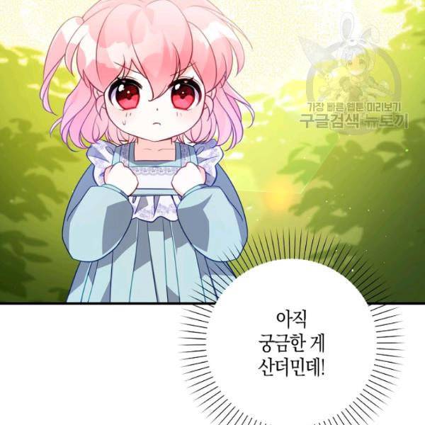 악당 대공님의 귀하디귀한 여동생 14화 20