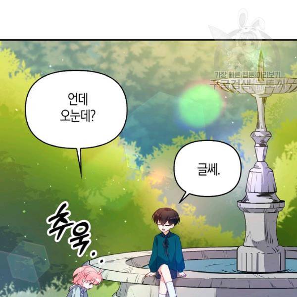 악당 대공님의 귀하디귀한 여동생 14화 23