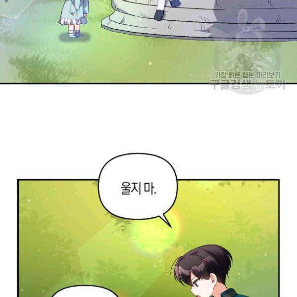 악당 대공님의 귀하디귀한 여동생 14화 24