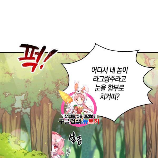 악당 대공님의 귀하디귀한 여동생 19화 1