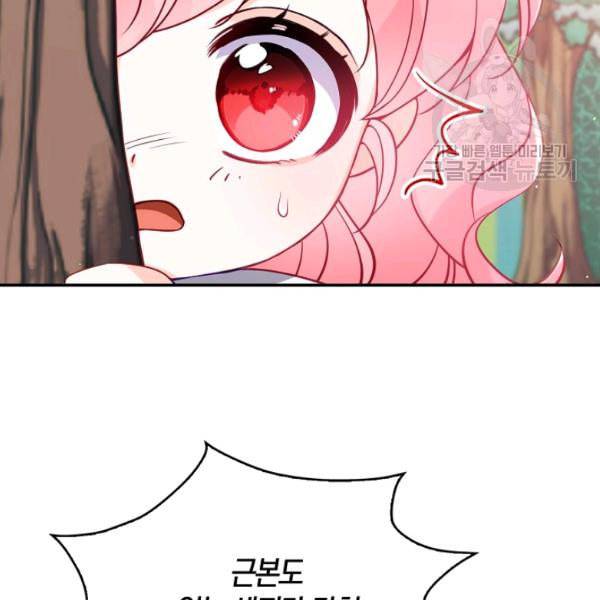 악당 대공님의 귀하디귀한 여동생 19화 3