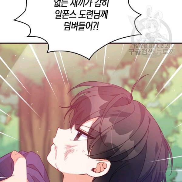 악당 대공님의 귀하디귀한 여동생 19화 4