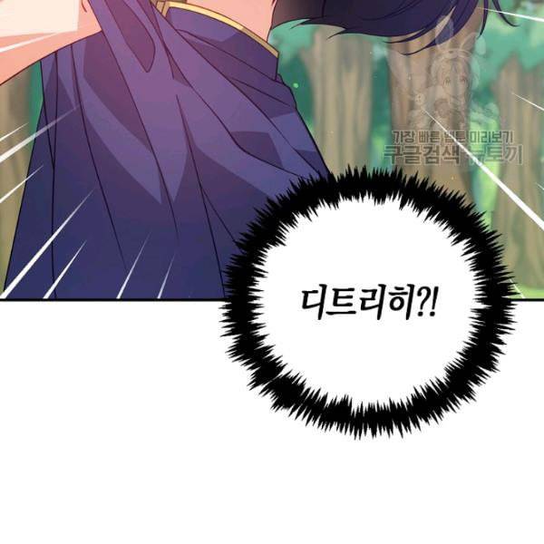 악당 대공님의 귀하디귀한 여동생 19화 5